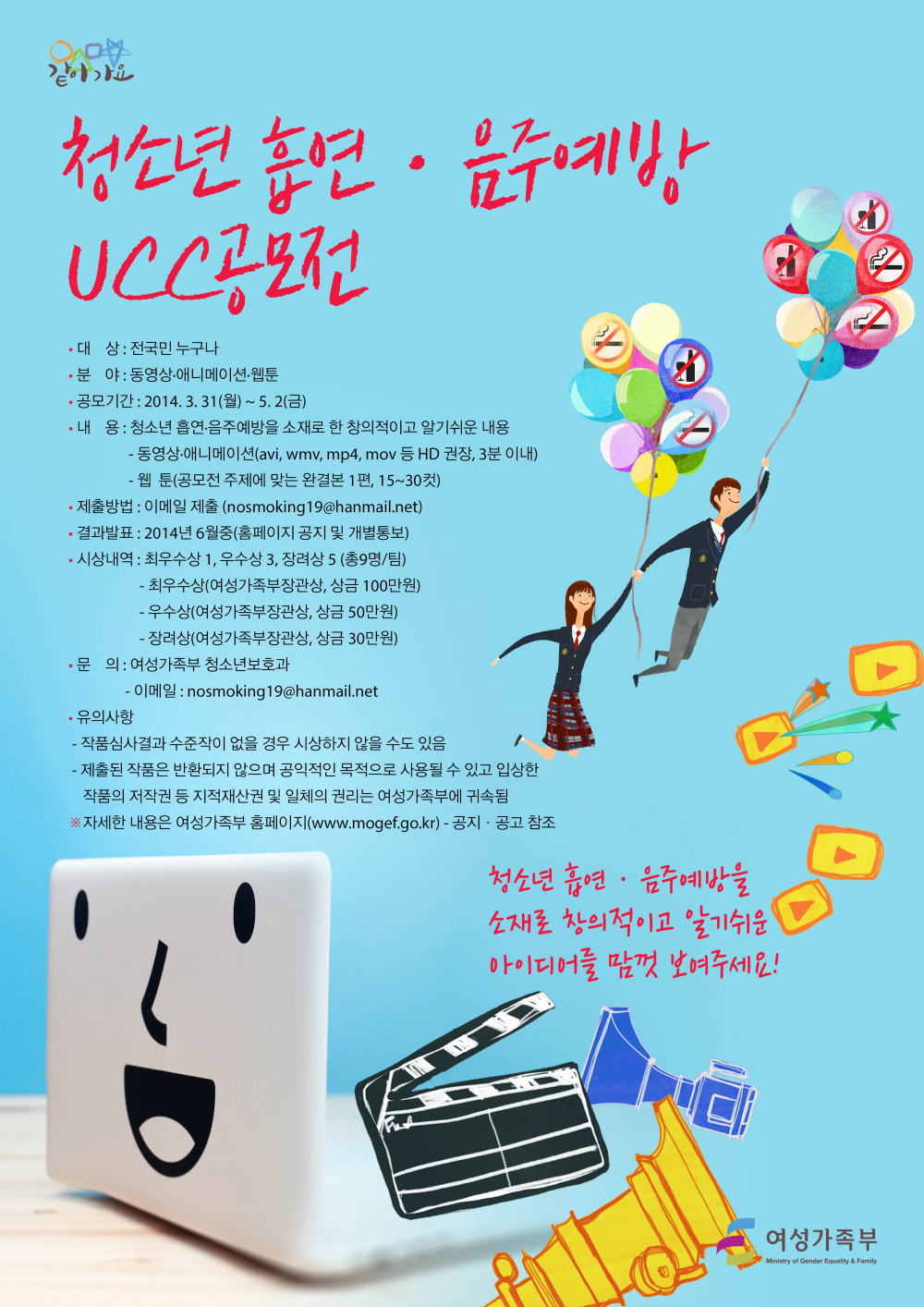 청소년 흡연 · 음주예방 UCC 공모전 첨부이미지 : 청소년 흡연 음주예방.JPG
