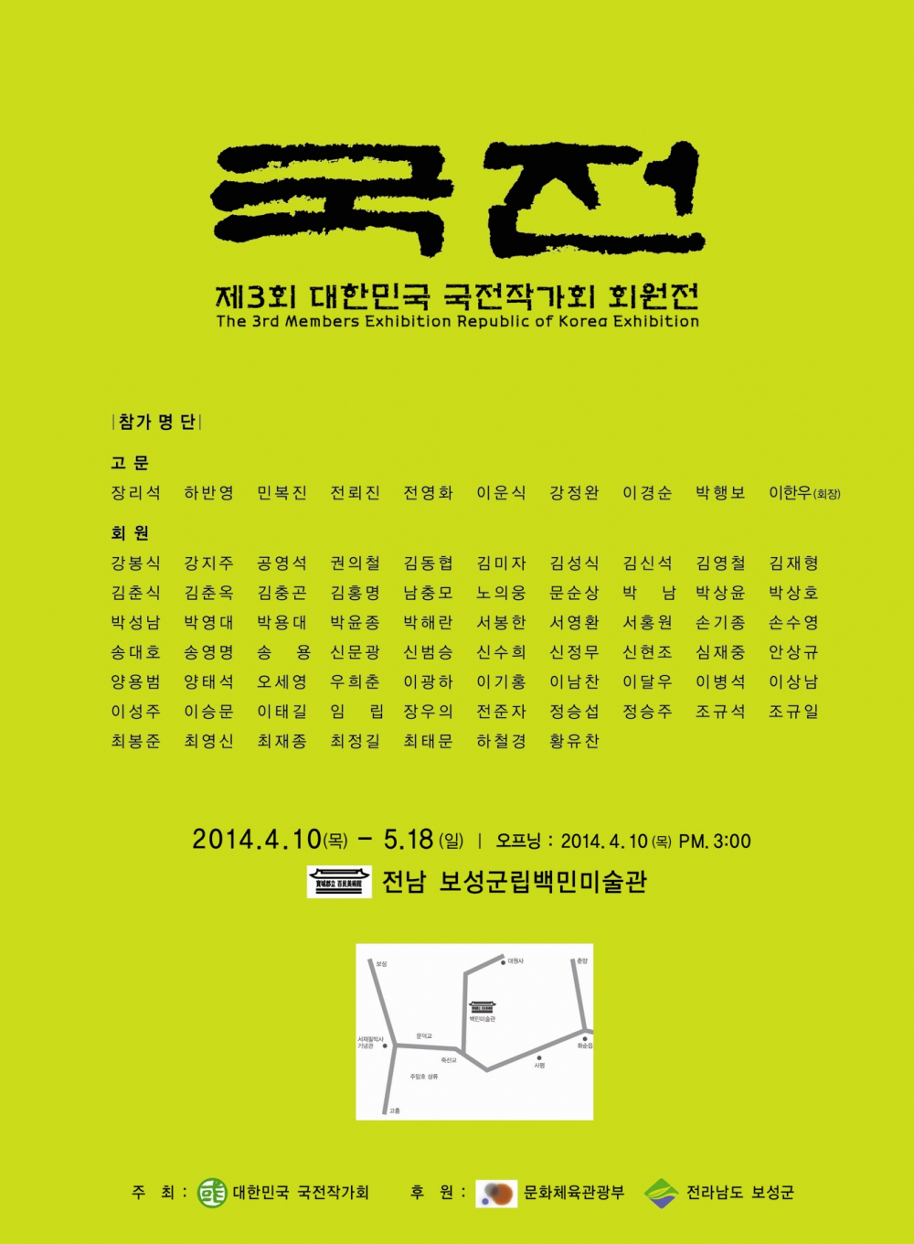 제3회 대한민국 국전작가회 회원전 개최 첨부이미지 : 대한민국 국전 작가회 회원전.JPG