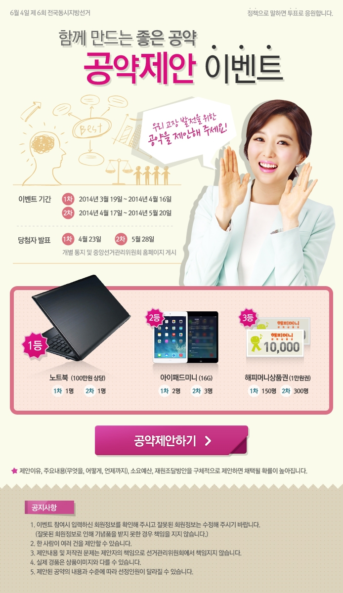 유권자 공약제안 이벤트 (중앙선거관리위원회) 첨부이미지 : 공약제안 이벤트.JPG