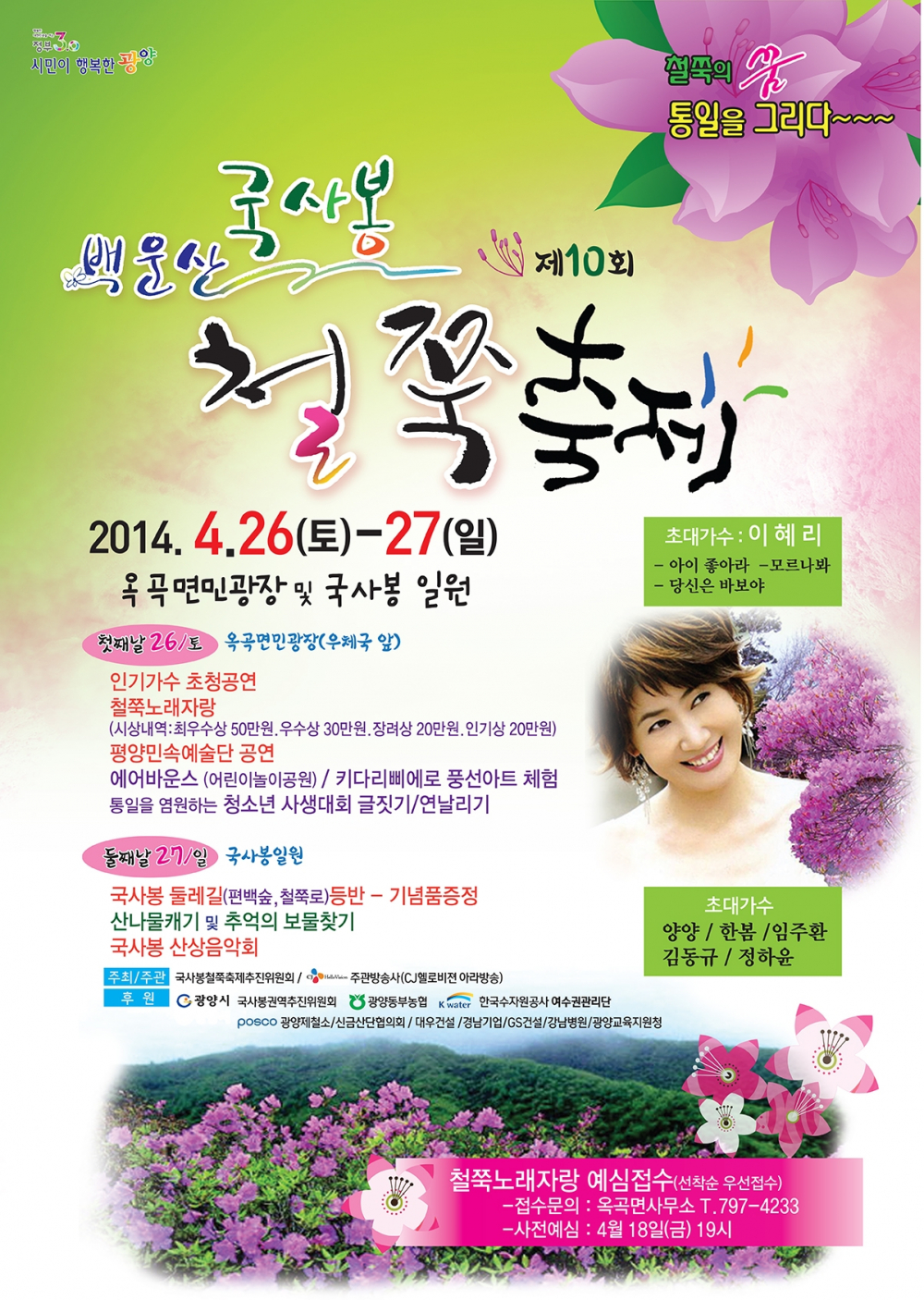 제10회 백운산 국사봉 철쭉축제 첨부이미지 : 국사봉철쭉제.JPG