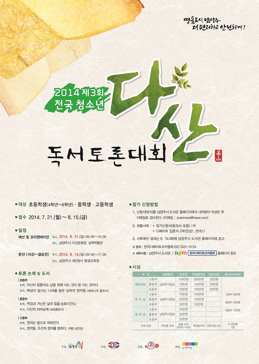 제3회 전국 청소년 다산 독서토론대회 안내 첨부이미지 : 다산.JPG