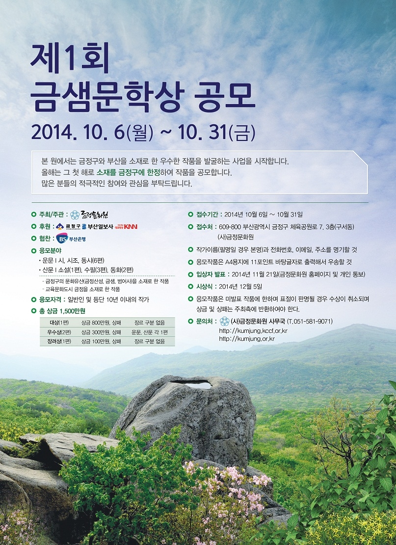 『제1회 금샘문학상 공모 』안내 첨부이미지 : 금샘문학상.JPG