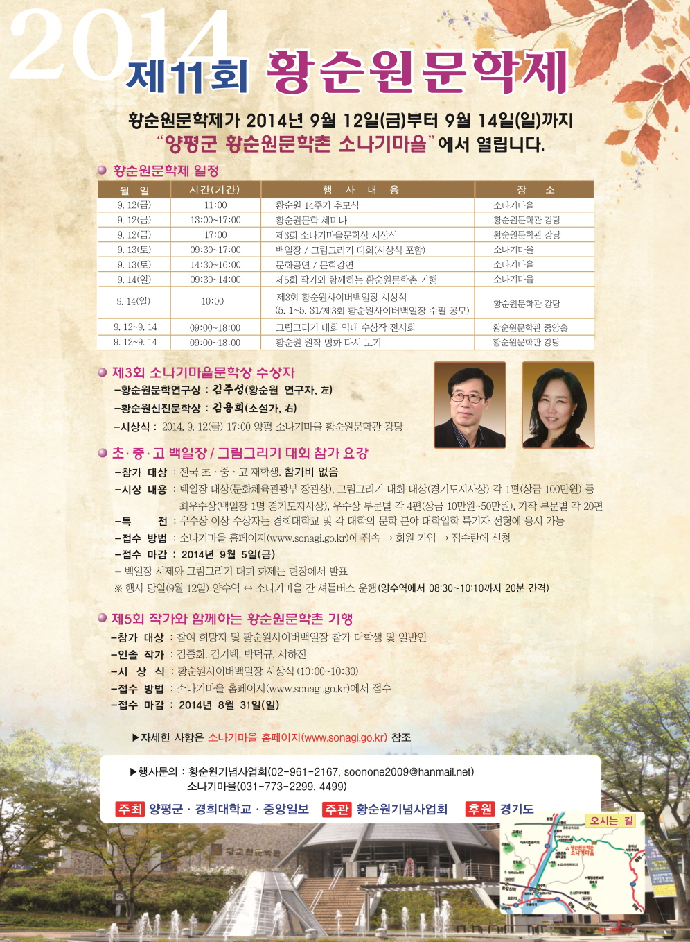 제11회 황순원 문학제 안내 첨부이미지 : 황순원 문학제.jpg