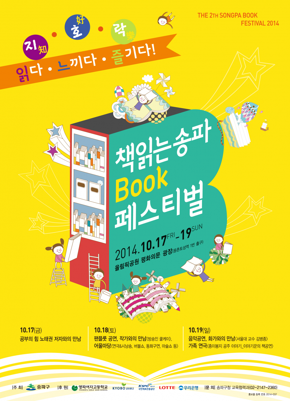 제2회 송파 북페스티벌 개최 안내 첨부이미지 : 0원고_송파_북페_포스터.jpg