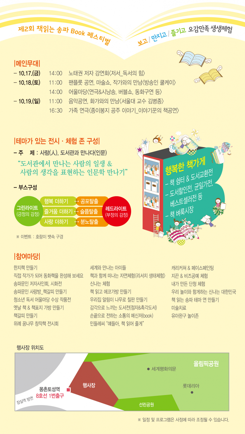 제2회 송파 북페스티벌 개최 안내 첨부이미지 : 0북페_전단-후면.jpg