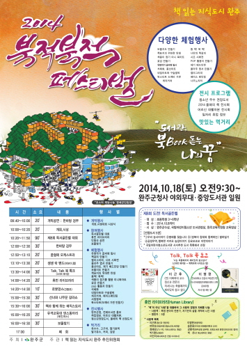 2014 북(BooK)적 북(BooK)적 페스티벌 개최 안내 첨부이미지 : 북적북적.jpg