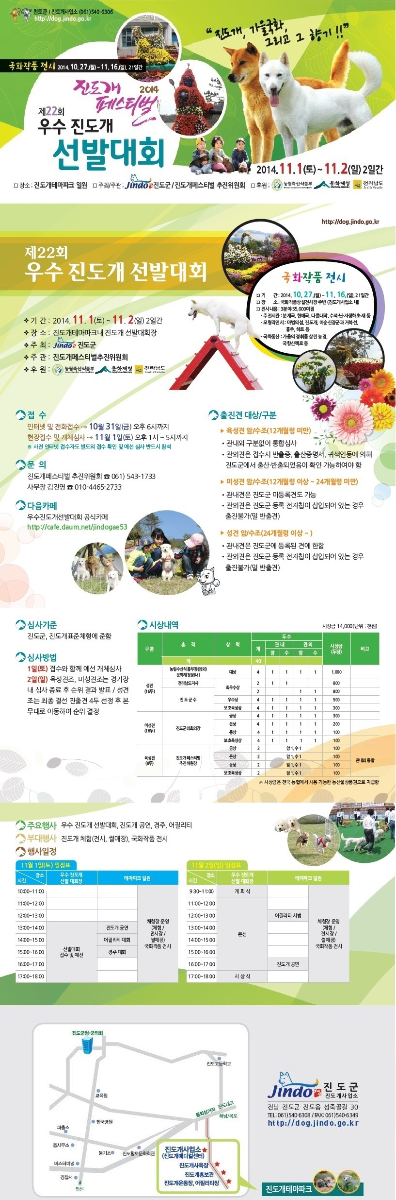 「2014 진도개 페스티벌」제22회 우수 진도개 선발대회 첨부이미지 : ~MGi.jpg