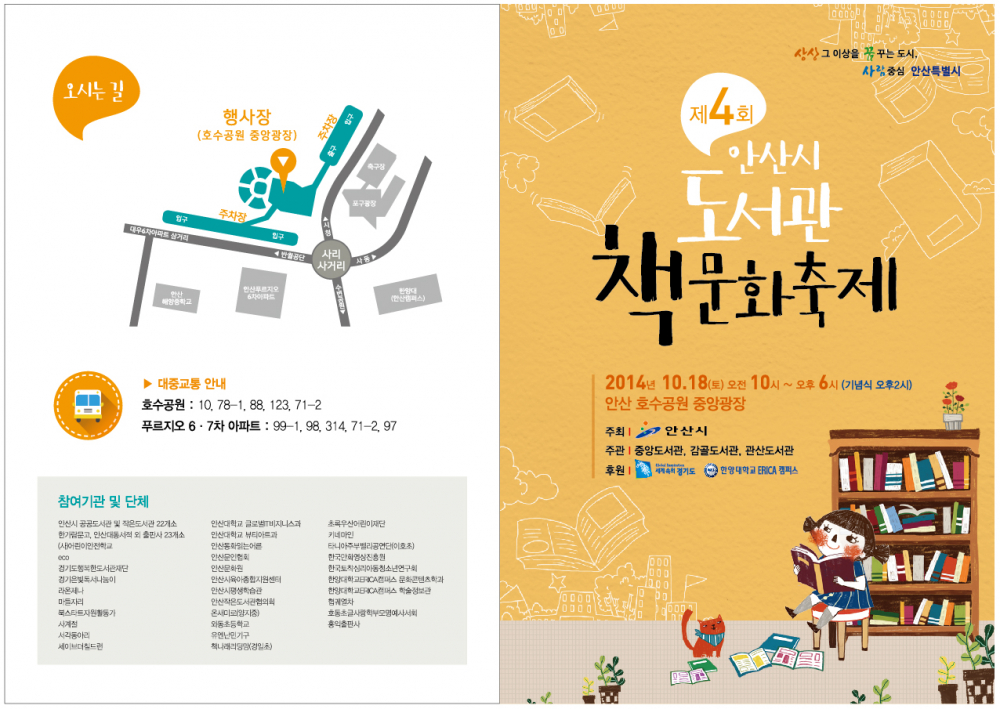 제4회 안산시 도서관 책문화 축제 안내 첨부이미지 : ~MGFKDUwJ.jpg