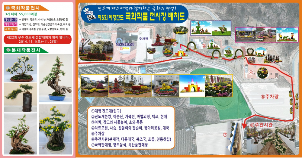 제5회 예향진도 국화작품 전시회 안내 첨부이미지 : ~MGjqq7A.jpg