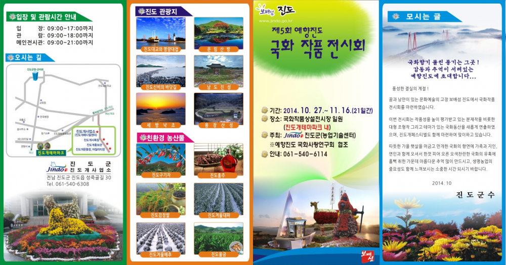 제5회 예향진도 국화작품 전시회 안내 첨부이미지 : ~MGSNAa6.jpg