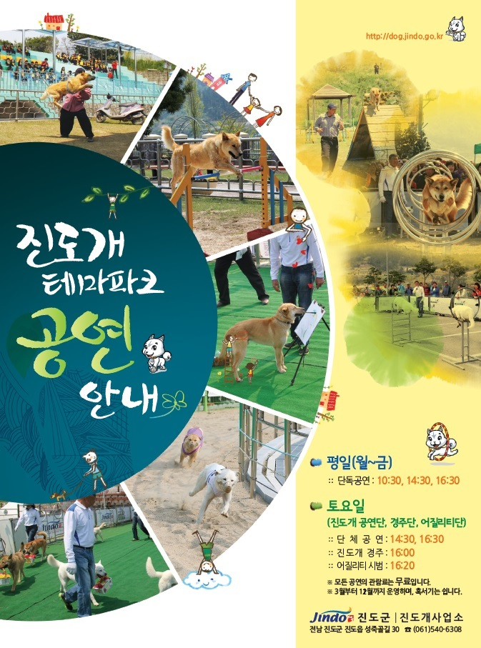 진도개 테마파크 공연 안내 첨부이미지 : ~MG1cWolLuQ.jpg