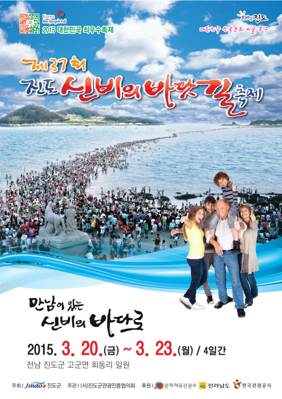 <제37회 신비의 바닷길 축제> 개최 알림 (3월 20일 ~ 23일/ 4일간) 첨부이미지 : 압축-포스터.jpg