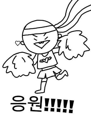 <제54회 전라남도 체육대회> 진도 개최 알림 (4월 27일 ~ 30일/ 4일간) 첨부이미지 : 응원2.jpg