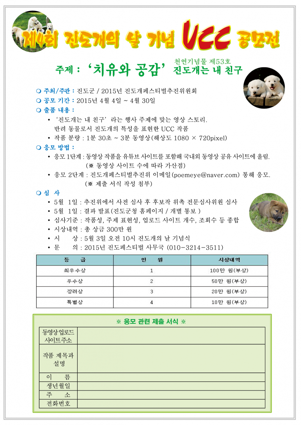 『2015. 제4회 진도개 페스티벌』 개최 첨부이미지 : ~MG0oKKV2.jpg