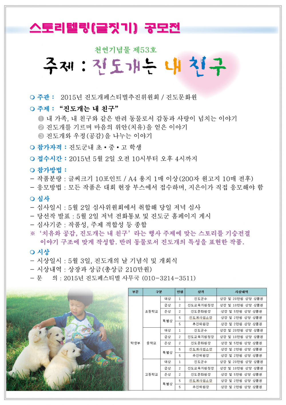 『2015. 제4회 진도개 페스티벌』 개최 첨부이미지 : ~MG6OjqUdMQ.jpg