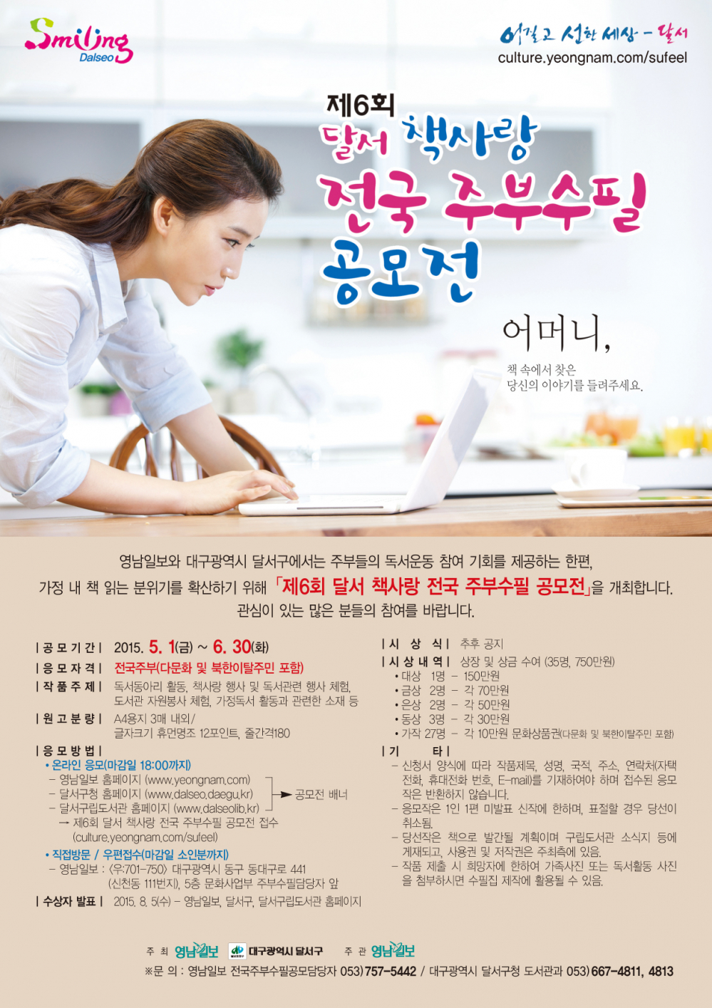 『제6회 달서 책사랑 전국 주부수필 공모전』 개최 안내 첨부이미지 : ~MGL.jpg