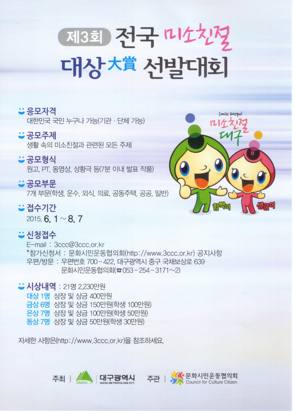 제3회 전국 미소친절 대상 선발대회 안내 첨부이미지 : ~MG854lIxW.jpg