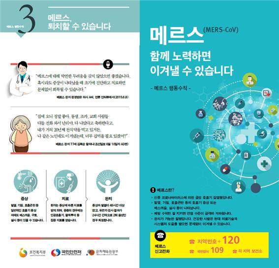 메르스 대응 국민 행동 수칙 안내 첨부이미지 : noname01.jpg