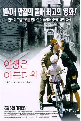 8월 '문화가 있는 수요일' 상영 DVD 소개 첨부이미지 : 인생은 아름다워.jpg