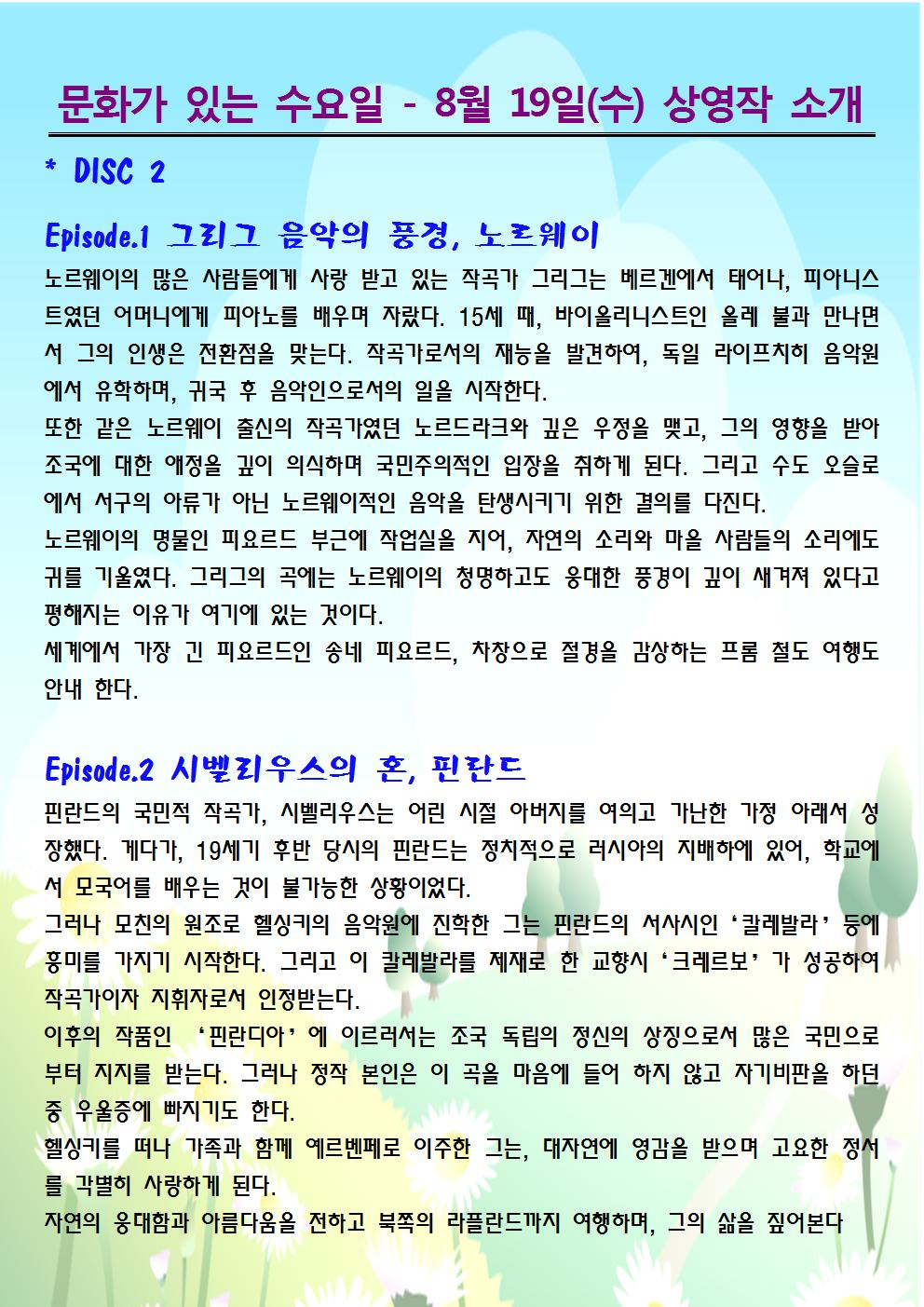 철마도서관 문화가 있는 수요일-상영DVD 소개 첨부이미지 : 명곡으로의 길002.jpg