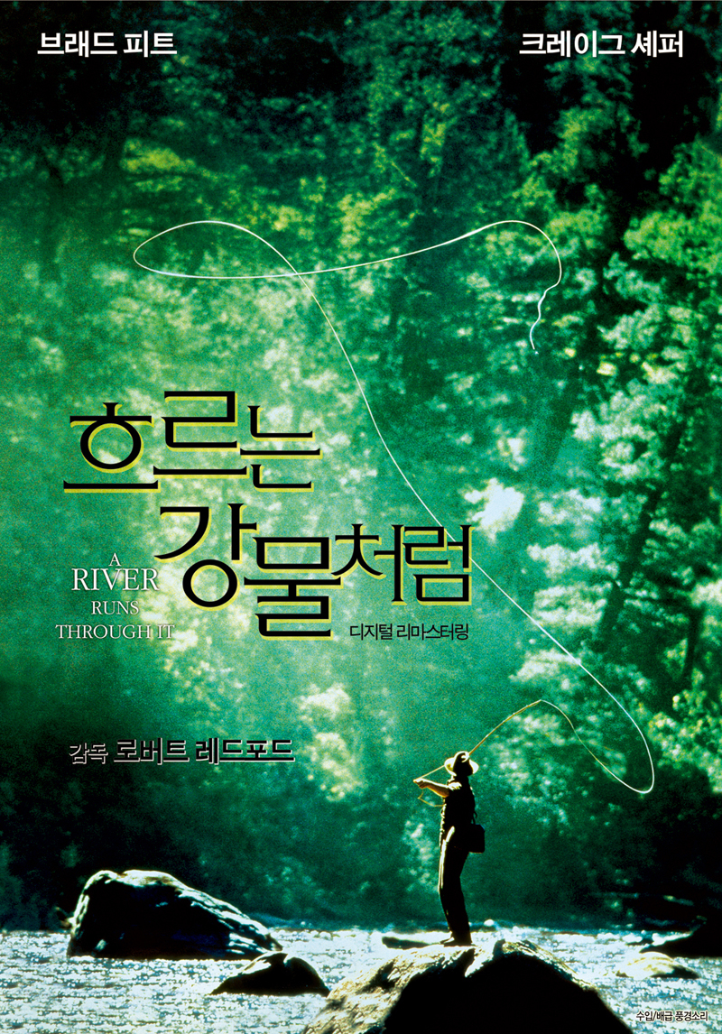 9월 '문화가 있는 수요일' 상영DVD소개 첨부이미지 : 흐르는 강물처럼.jpg