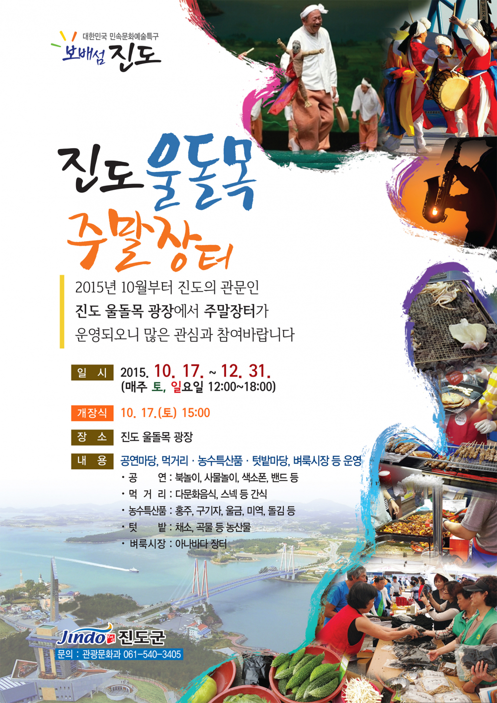 <2015 진도 울돌목 주말장터>안내 첨부이미지 : 2895C2062AC34b5287C5113C828F34DA.jpg