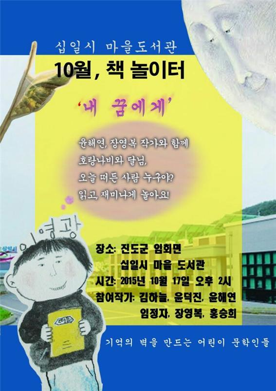 십일시 마을도서관 『10월, 책 놀이터』안내 첨부이미지 : 십일시 마을도서관.jpg