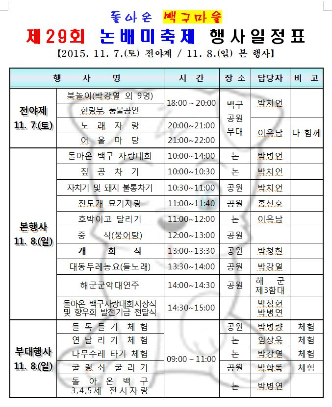 <제29회 돈지 논배미 축제> 안내 첨부이미지 : 행사일정표(논배미).JPG