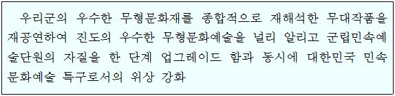 진도군립민속예술단 무대작품 『굿락』재공연 안내 첨부이미지 : 캡처.JPG