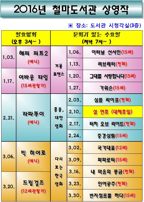 『2016년 일요영화 & 문화가 있는 수요일 상영작』안내 첨부이미지 : 캡처.JPG
