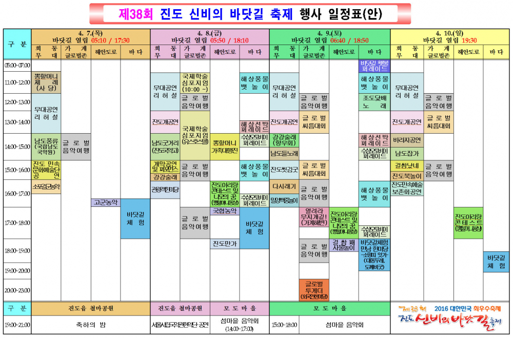 『제38회 진도 신비의 바닷길축제 』안내 첨부이미지 : 행사일정1.jpg