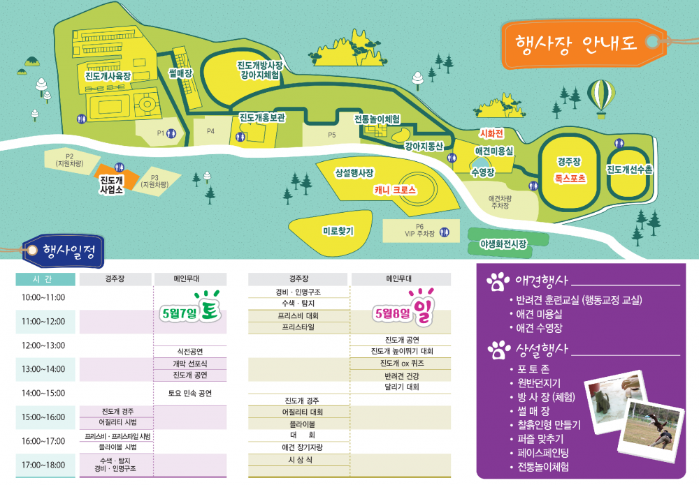 「제5회 진도개 페스티벌」개최 안내 첨부이미지 : 리플릿_2.png