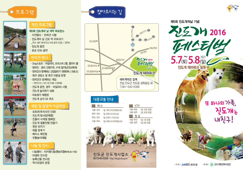 「제5회 진도개 페스티벌」개최 안내 첨부이미지 : 리플릿_1.png