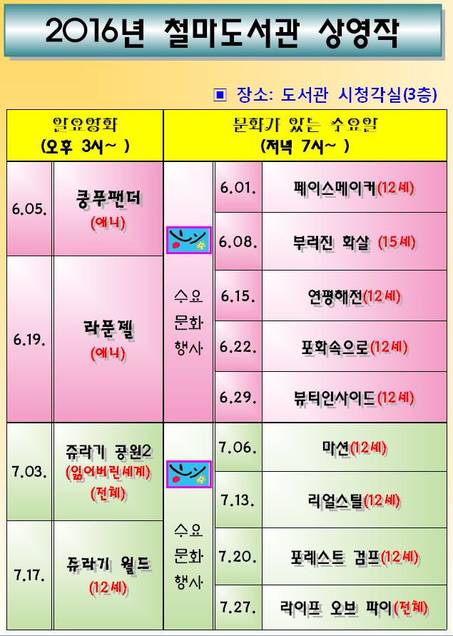 『6~7월 일요영화 & 문화가 있는 수요일 상영작』안내 첨부이미지 : 6~7월 상영작.JPG