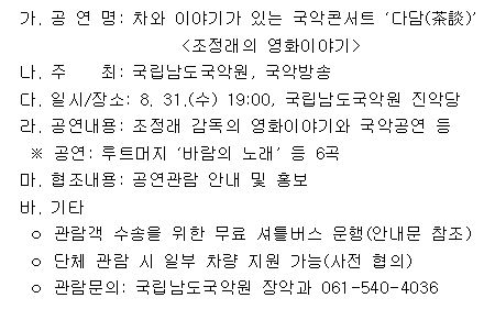 국립남도국악원 국악콘서트 '다담(茶談)' 공연 안내 첨부이미지 : 1111.JPG