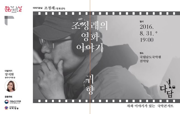 국립남도국악원 국악콘서트 '다담(茶談)' 공연 안내 첨부이미지 : 다담2.JPG