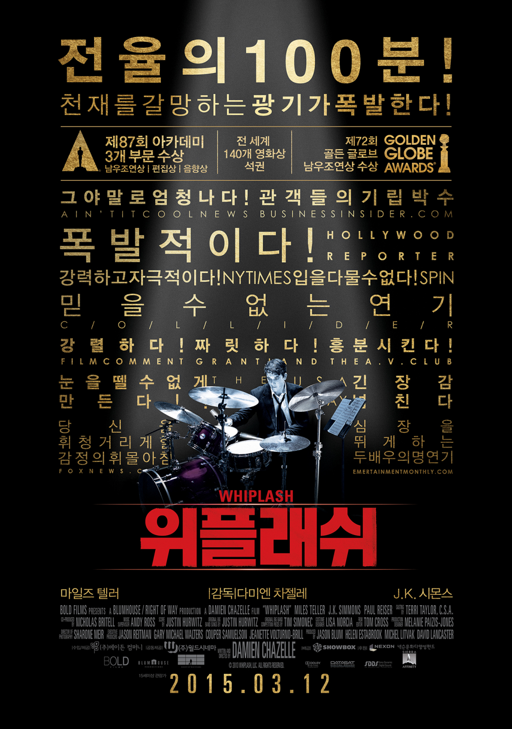 9월 '문화가 있는 수요일' 상영DVD소개 첨부이미지 : 위플래쉬.jpg