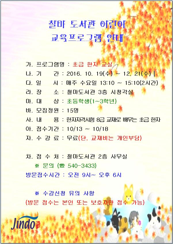 <철마도서관 초급한자 교육프로그램 강좌> 안내 첨부이미지 : 철마도서관 어린이 교육 프로그램 안내.JPG