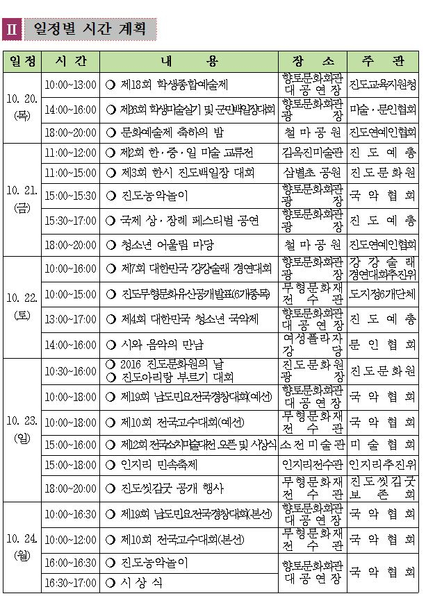 <2016 진도문화예술제> 안내 첨부이미지 : 2 문화예술.JPG