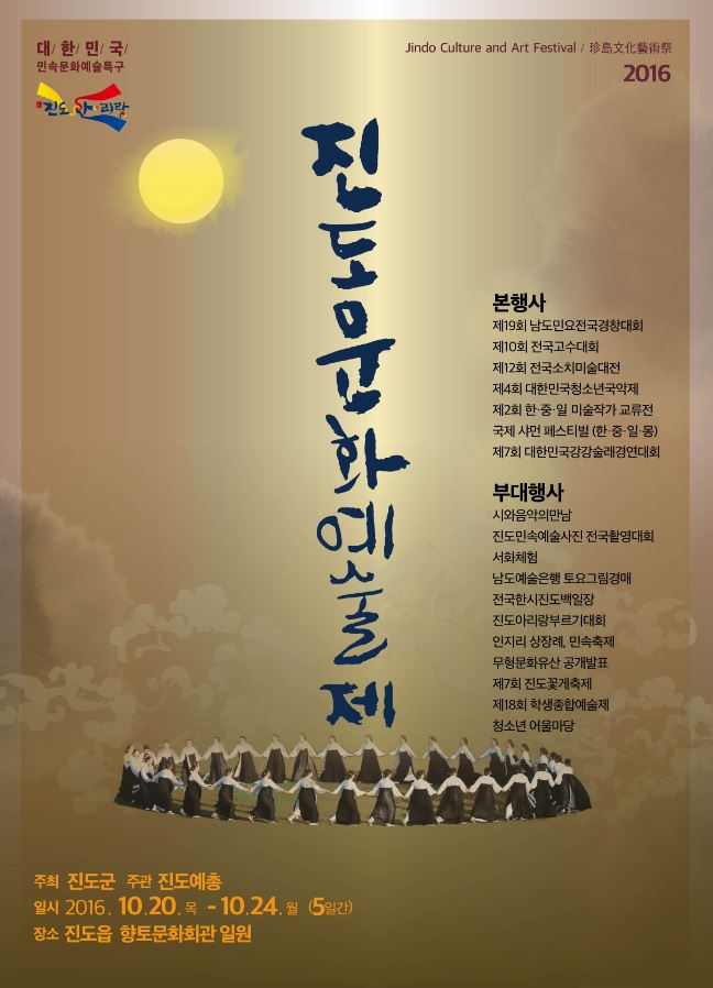 <2016 진도문화예술제> 안내 첨부이미지 : 333.JPG