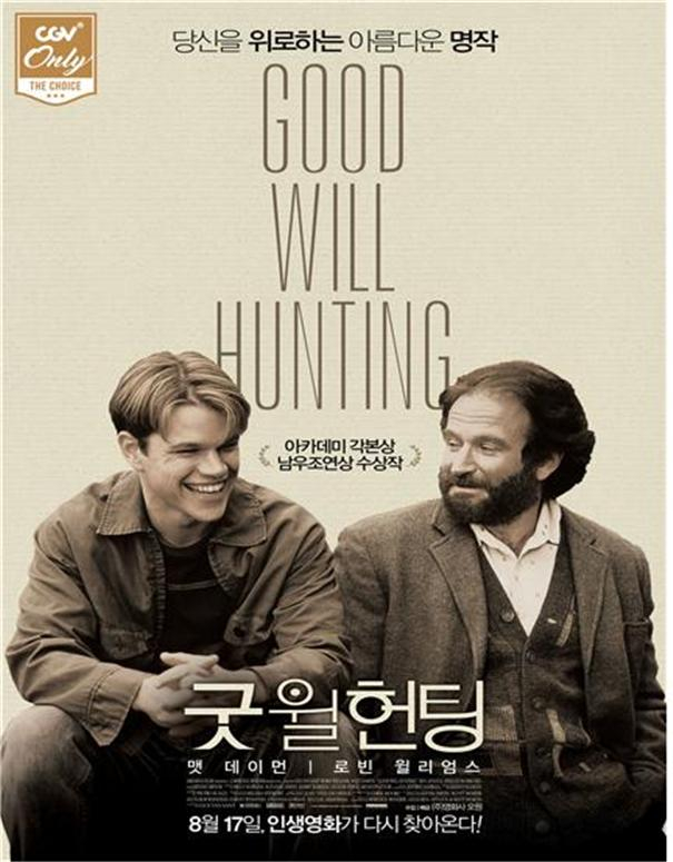 11월 '문화가 있는 수요일' 상영DVD소개 첨부이미지 : 굿윌헌팅.jpg