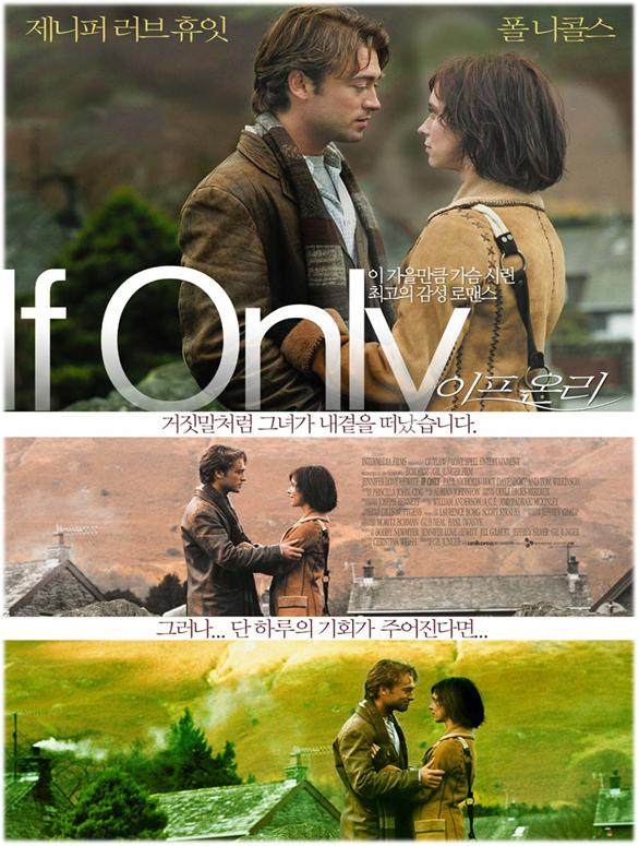 11월 '문화가 있는 수요일' 상영DVD소개 첨부이미지 : 이프온리.jpg