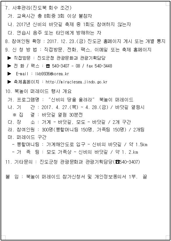 『신비의 땅을 울려라』북놀이 퍼레이드 참여자 모집 안내 첨부이미지 : 2.JPG