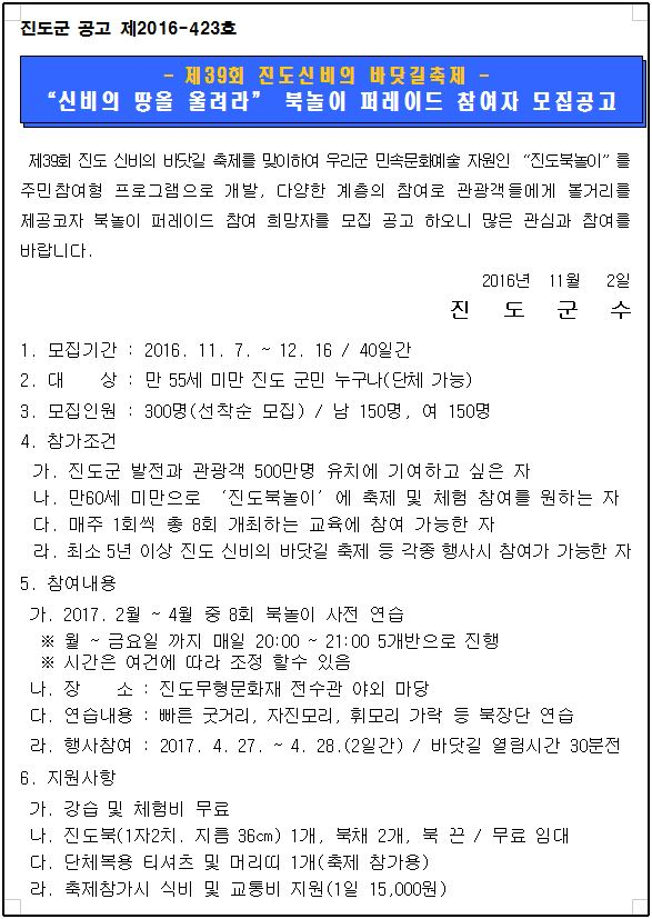 『신비의 땅을 울려라』북놀이 퍼레이드 참여자 모집 안내 첨부이미지 : 1.JPG