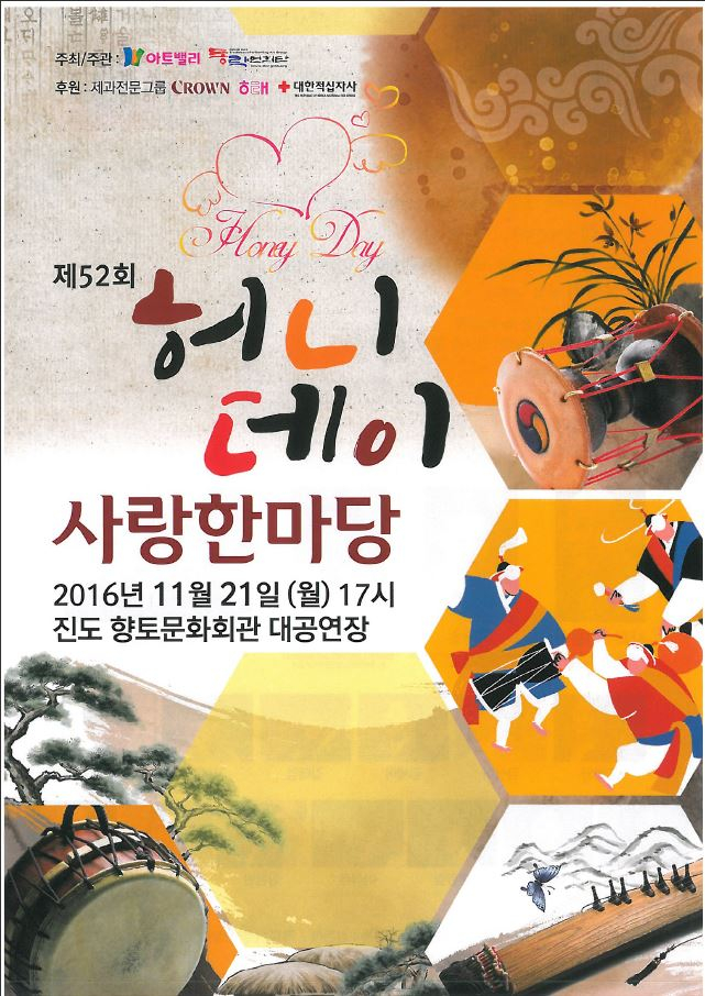 <제52회 허니데이 사랑한마당> 개최 안내 첨부이미지 : 11.JPG