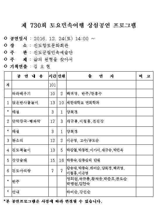 <12월 토요민속여행 상설공연> 안내 첨부이미지 : 5.JPG