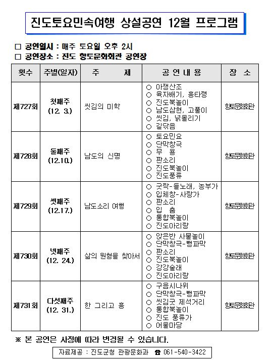 <12월 토요민속여행 상설공연> 안내 첨부이미지 : 토요민속여행1.JPG