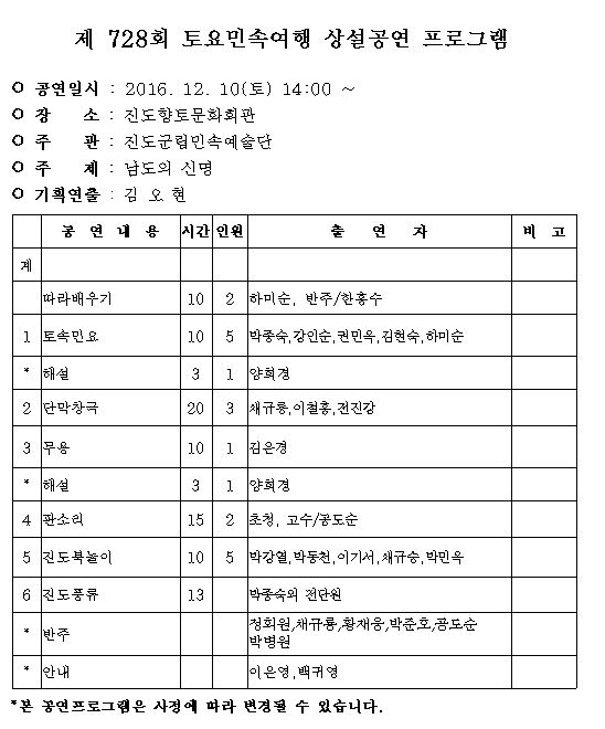 <12월 토요민속여행 상설공연> 안내 첨부이미지 : 3.JPG