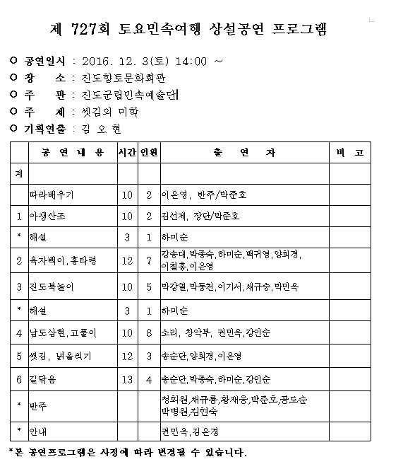 <12월 토요민속여행 상설공연> 안내 첨부이미지 : 2.JPG