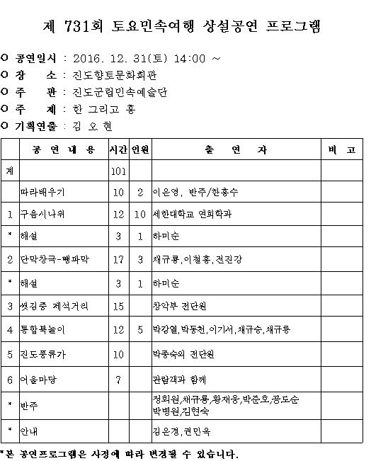 <12월 토요민속여행 상설공연> 안내 첨부이미지 : 6.JPG